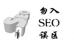 這幾點(diǎn)SEO優(yōu)化竅門不懂不行！