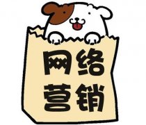 從網(wǎng)絡(luò)營銷的角度談?wù)剆eo優(yōu)化技巧