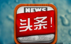 今日頭條如何提高文章推薦量！