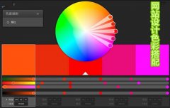 網(wǎng)頁(yè)設(shè)計(jì)中如何合理用好色彩搭配