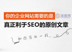 如何讓偽原創(chuàng)文章讓不易被搜索引擎察覺