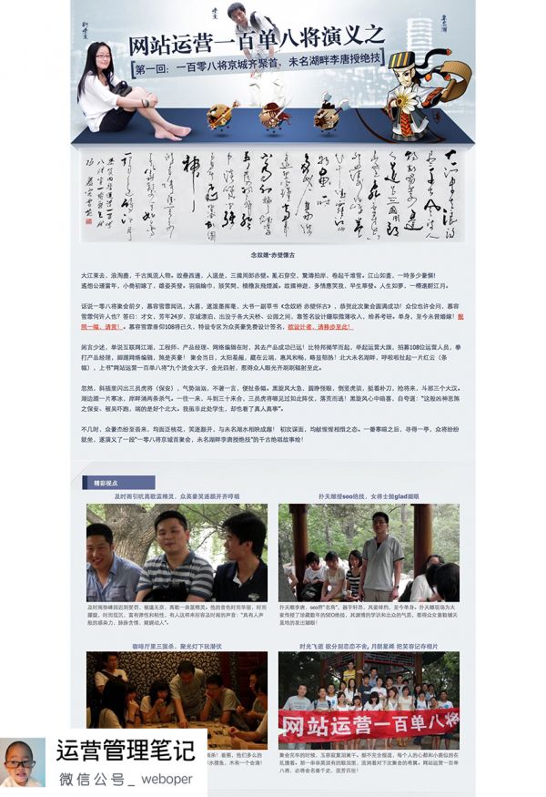 網(wǎng)站運營108將活動