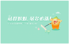 360搜索“八戒算法”來啦！站群的朋友們還好嗎？