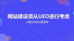 影響網(wǎng)站SEO效果的幾種網(wǎng)站建設(shè)