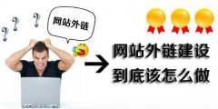 桂林seo優(yōu)化如何建立網(wǎng)站外鏈