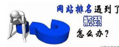 2019年百度seo關(guān)鍵詞排名規(guī)則
