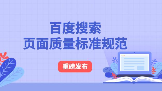 百度開(kāi)始打擊低質(zhì)量網(wǎng)站，網(wǎng)站優(yōu)化該如何進(jìn)行